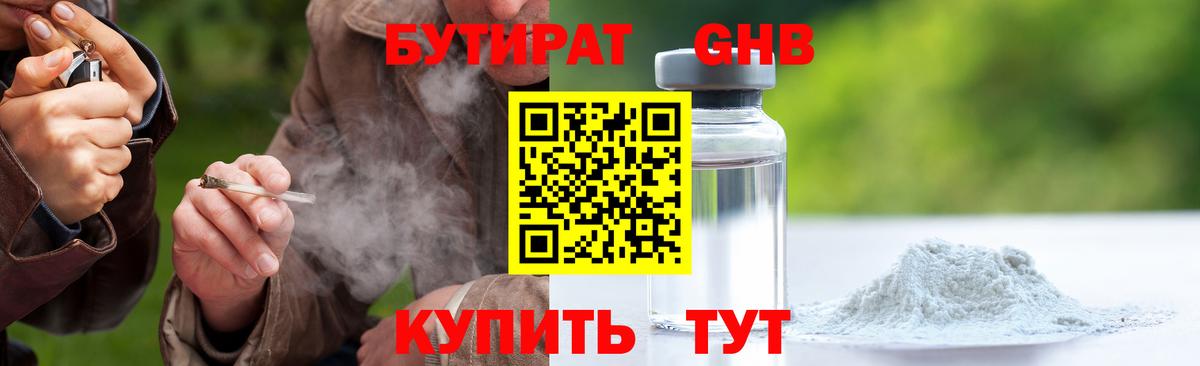 Надым  Бутират  Вход с VPN  Бутират бутик 