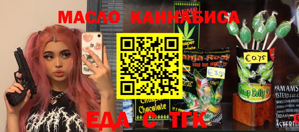 Печенье с ТГК марихуана  Вход с VPN  Надым 