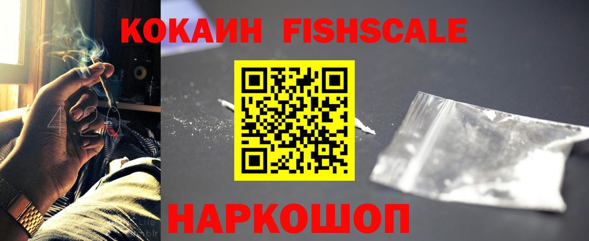 Надым  COCAIN  Вход с VPN  КОКАИН FishScale  COCAIN Боливия 
