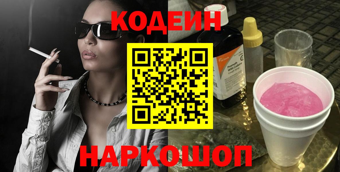 Кодеиновый сироп Lean Purple Drank  Вход с VPN  Надым  Кодеиновый сироп Lean напиток Lean (лин) 