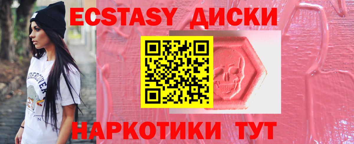 Надым  Ecstasy диски  Ecstasy  Вход с VPN  Экстази таблы 