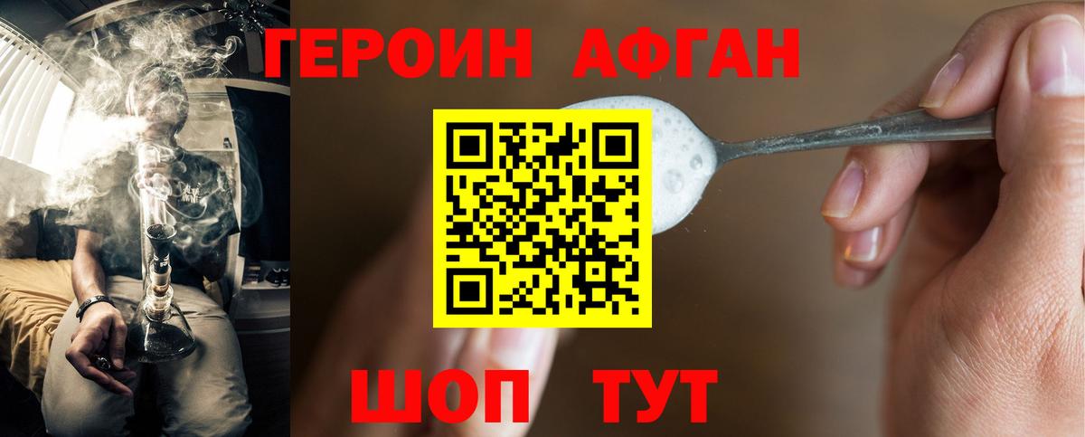 ГЕРОИН афганец Надым