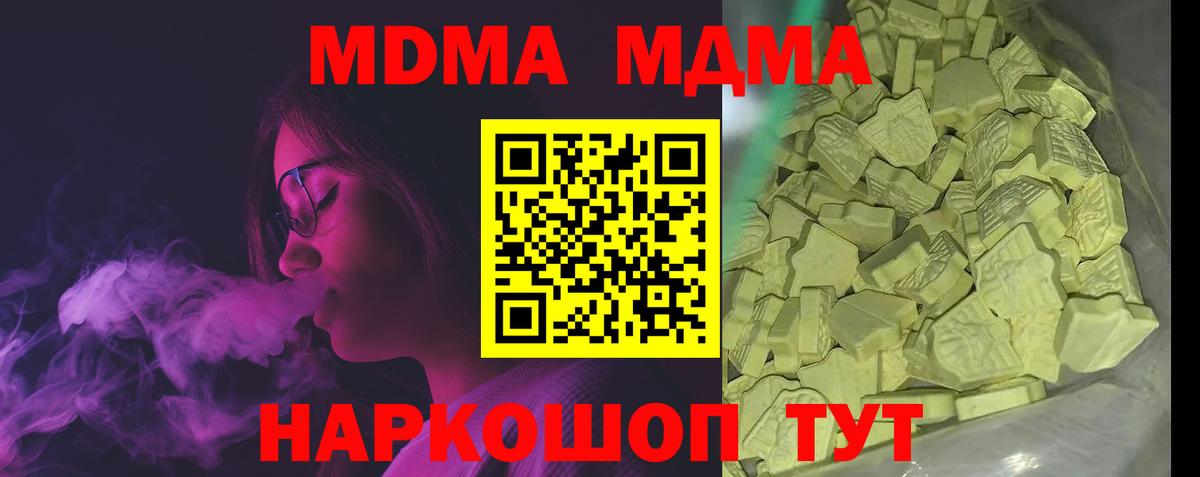 МДМА кристаллы  Вход с VPN  MDMA  Надым  МДМА Molly 