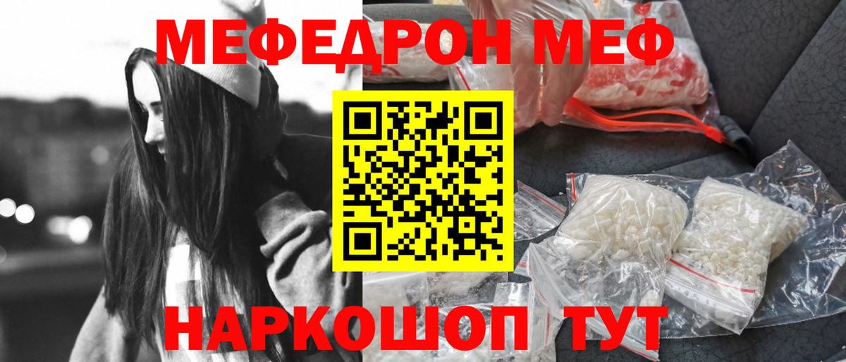 Меф  Надым