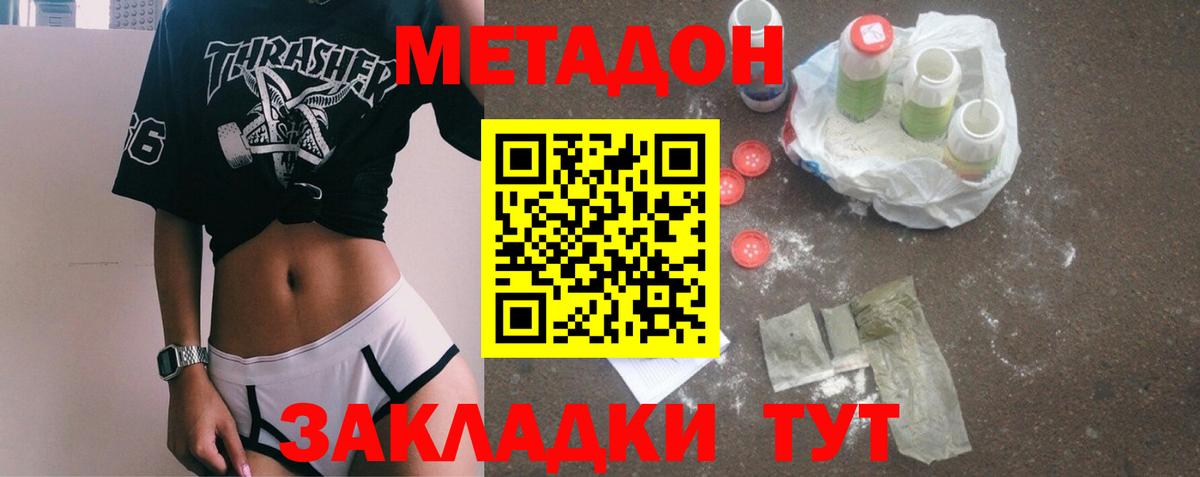 МЕТАДОН VHQ Надым